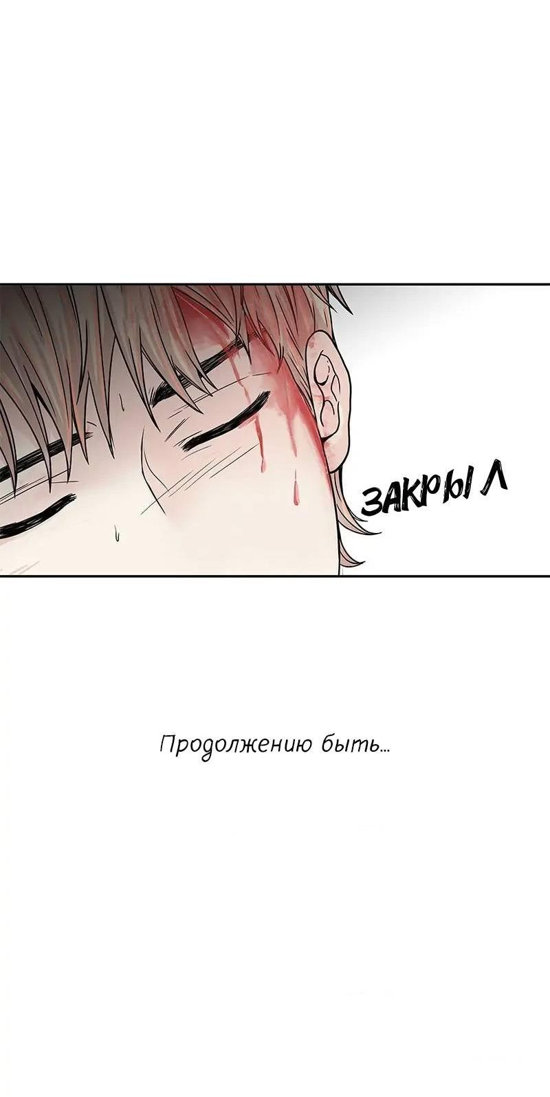 Манга Разрыв - Глава 47 Страница 37