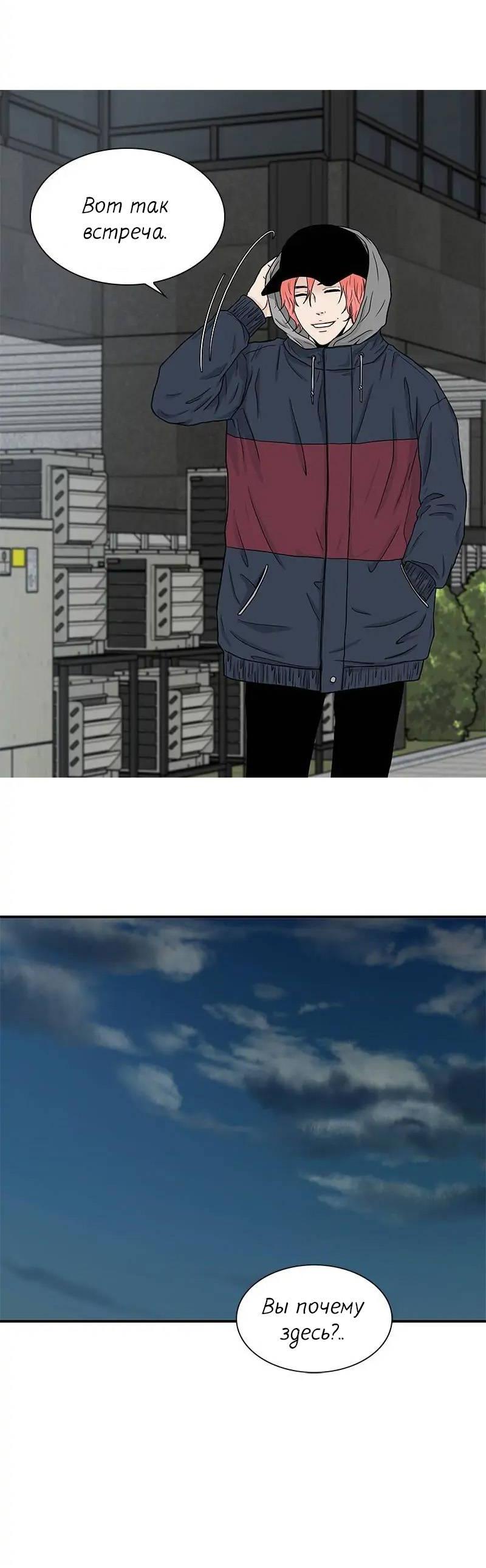 Манга Разрыв - Глава 47 Страница 18