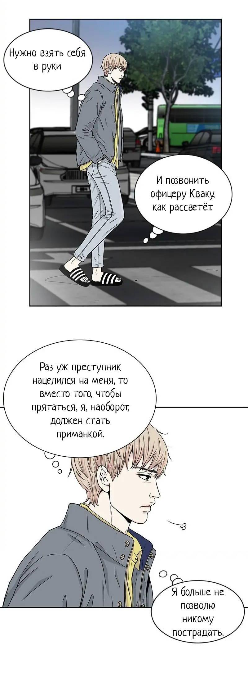 Манга Разрыв - Глава 47 Страница 16