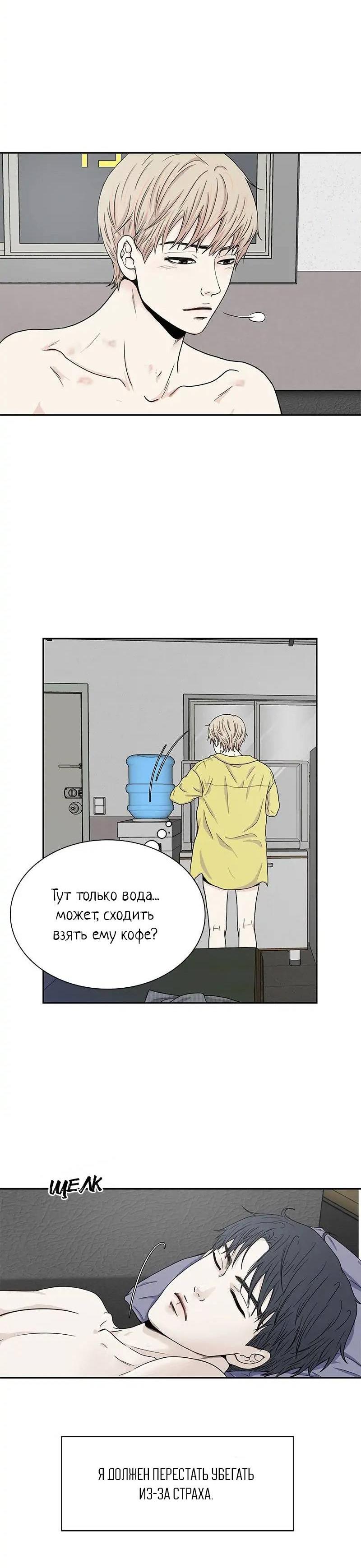 Манга Разрыв - Глава 47 Страница 14