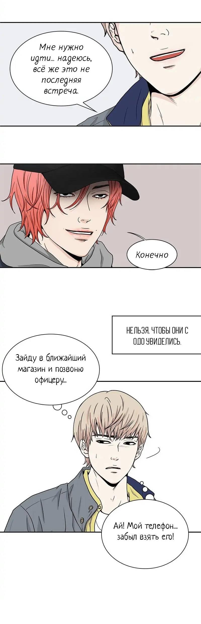 Манга Разрыв - Глава 47 Страница 23