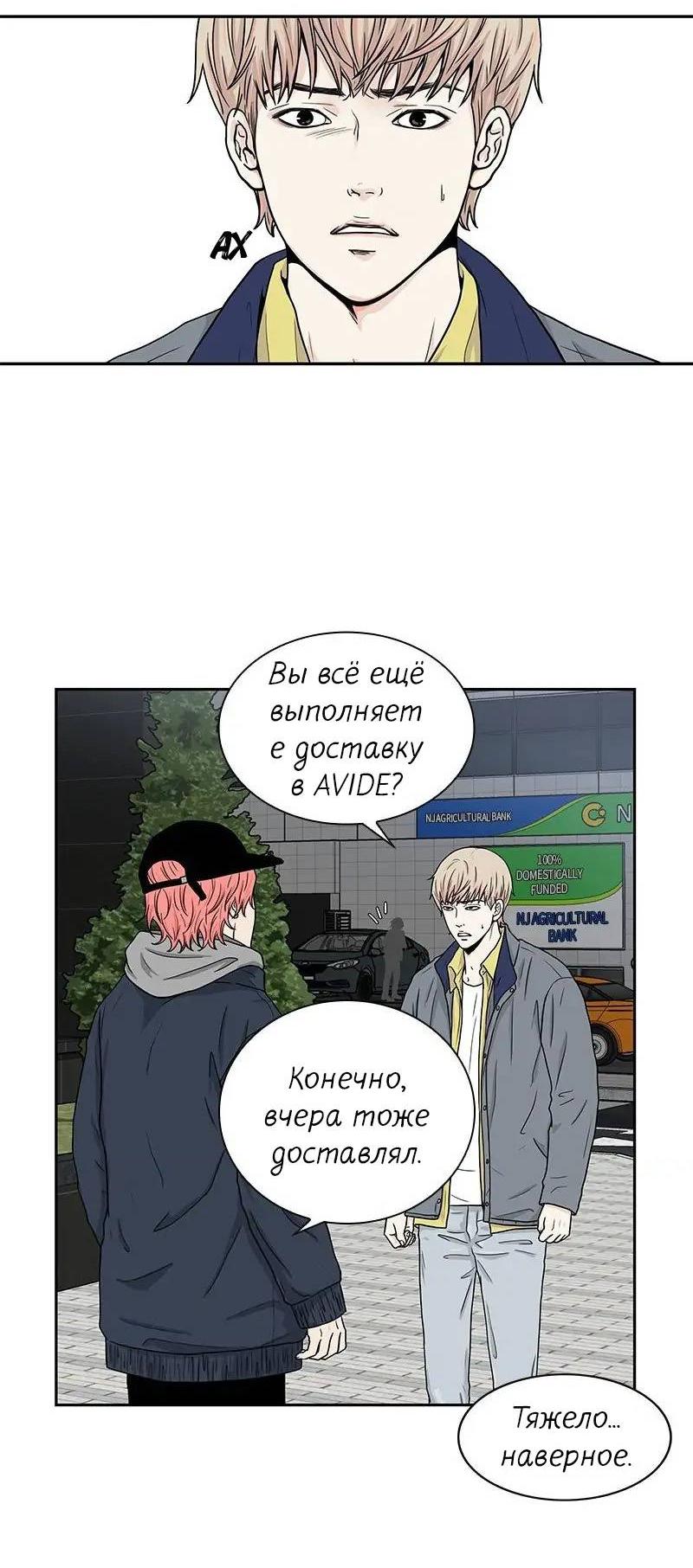 Манга Разрыв - Глава 47 Страница 21