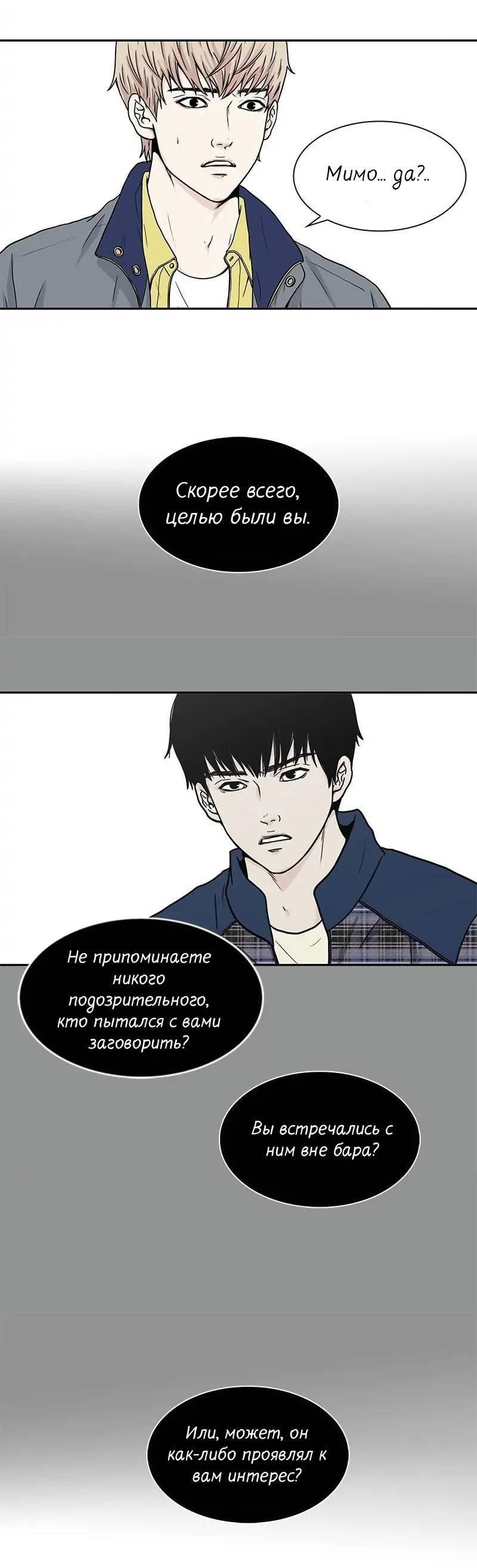 Манга Разрыв - Глава 47 Страница 20