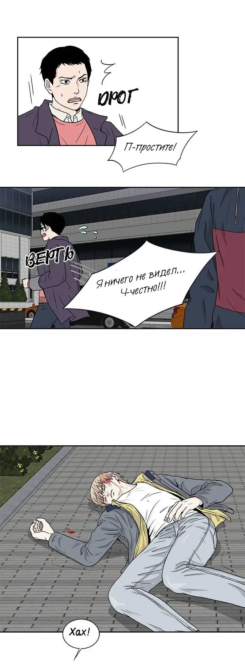 Манга Разрыв - Глава 47 Страница 30