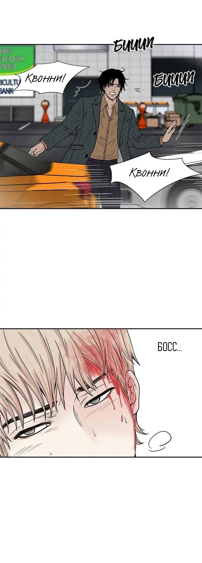 Манга Разрыв - Глава 47 Страница 36