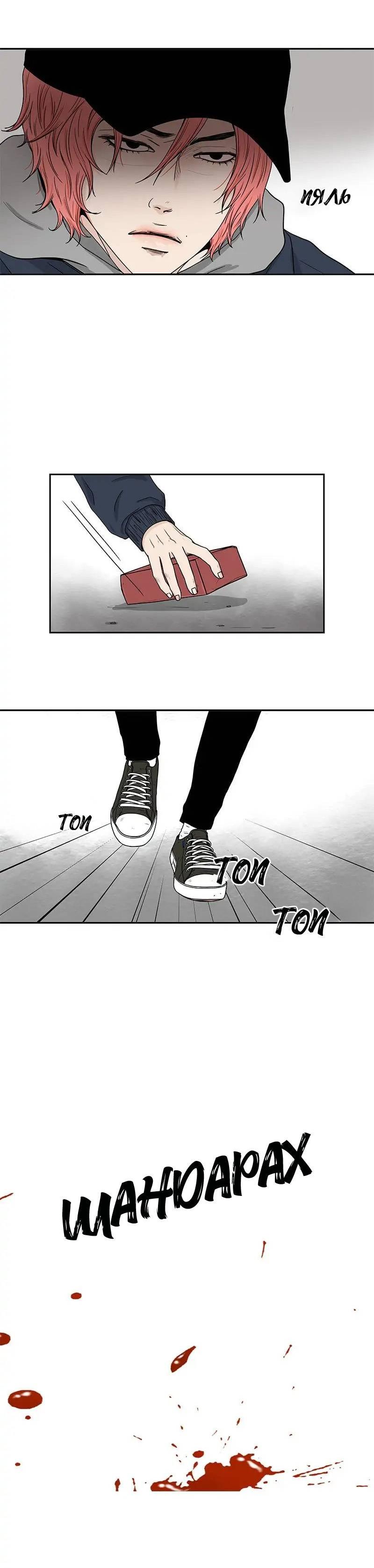 Манга Разрыв - Глава 47 Страница 24