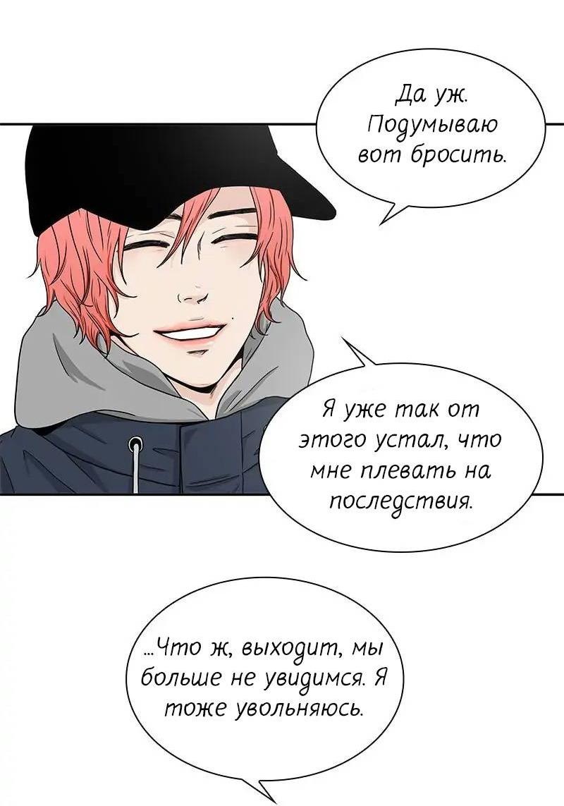 Манга Разрыв - Глава 47 Страница 22