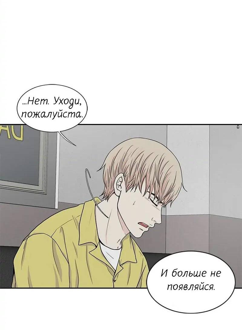 Манга Разрыв - Глава 46 Страница 7
