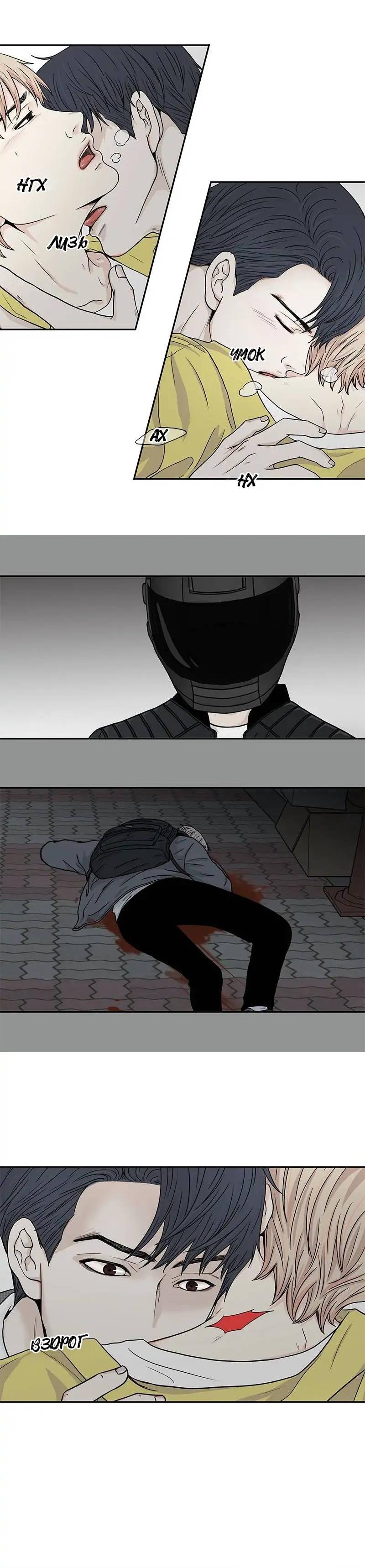 Манга Разрыв - Глава 46 Страница 35