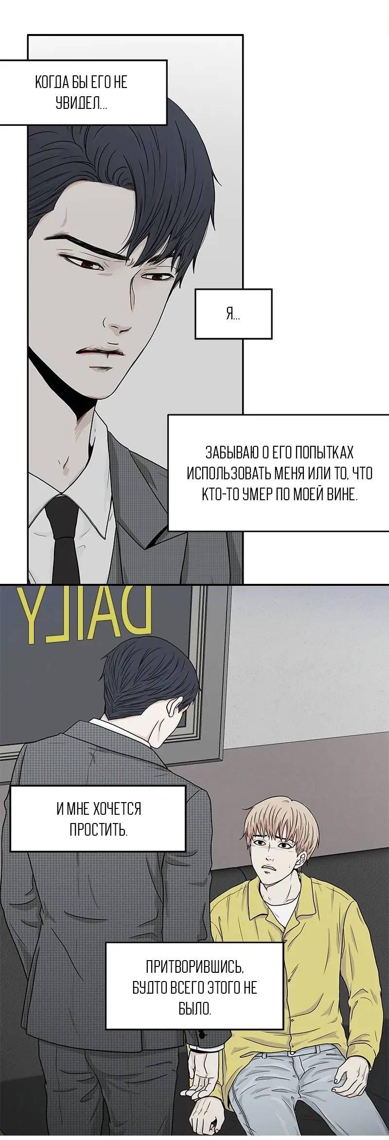 Манга Разрыв - Глава 46 Страница 12