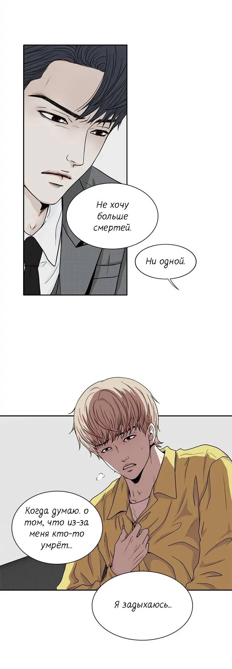 Манга Разрыв - Глава 46 Страница 17