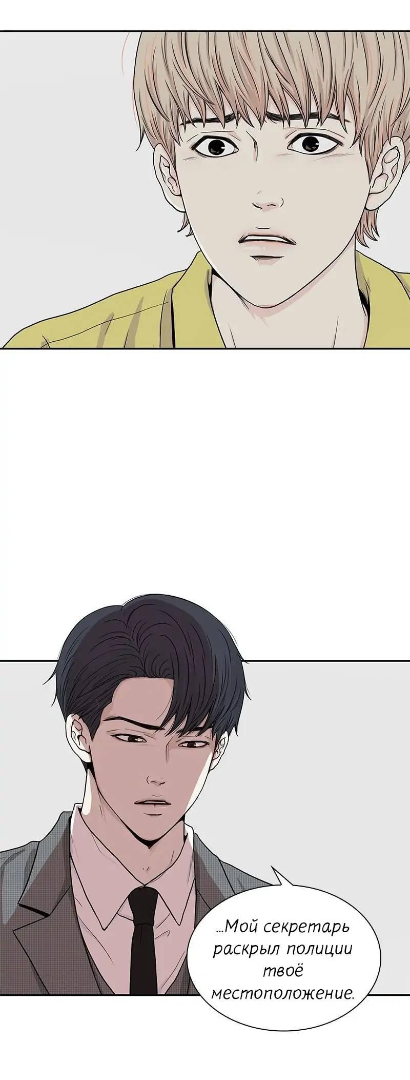 Манга Разрыв - Глава 46 Страница 3