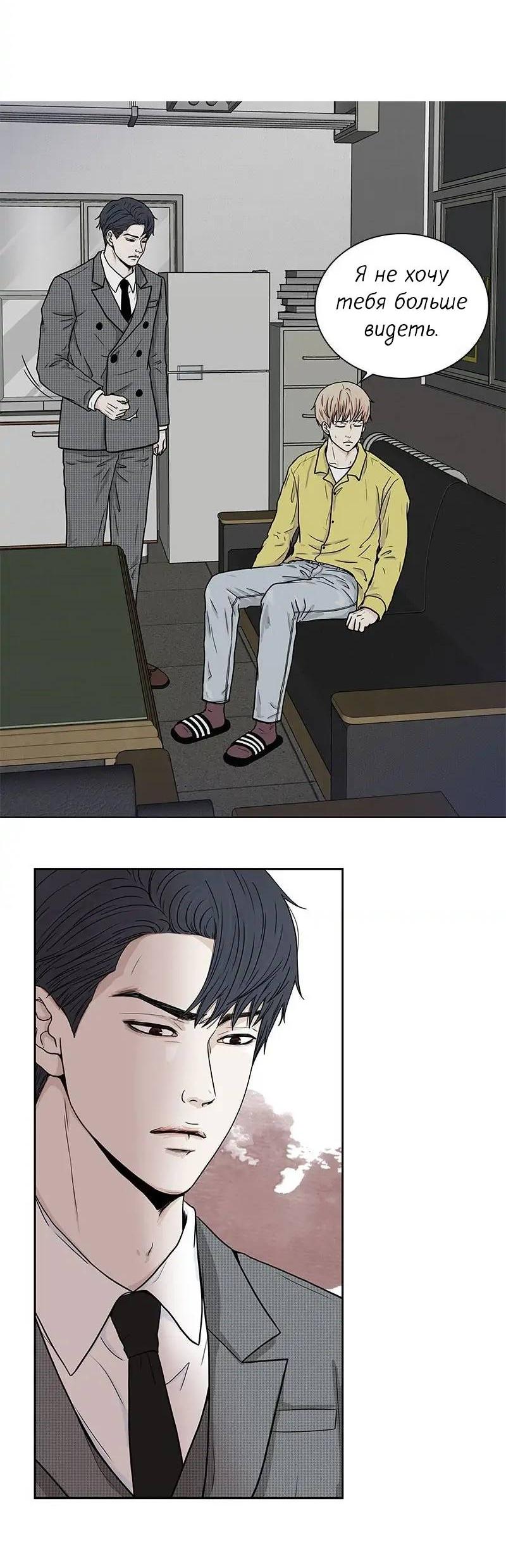 Манга Разрыв - Глава 46 Страница 8