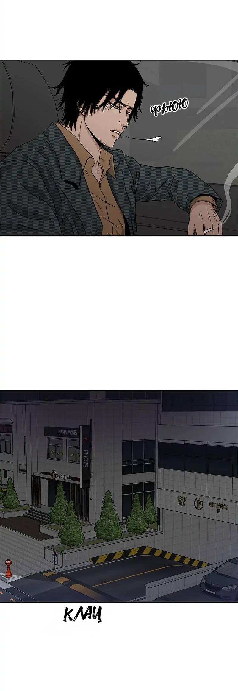 Манга Разрыв - Глава 46 Страница 31