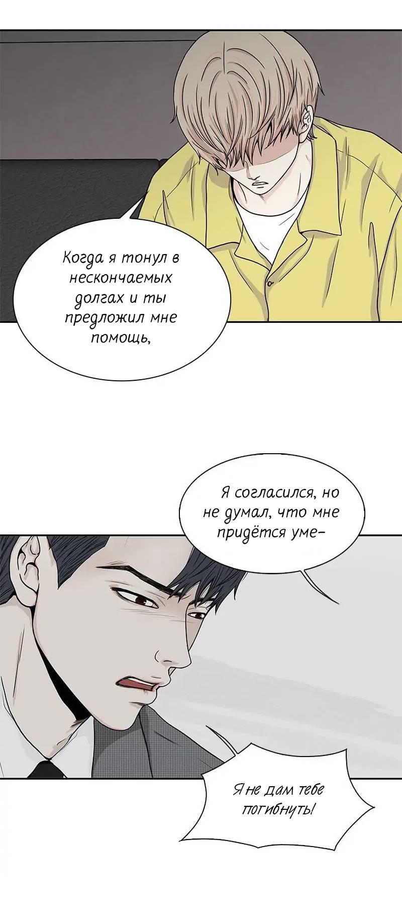 Манга Разрыв - Глава 46 Страница 15