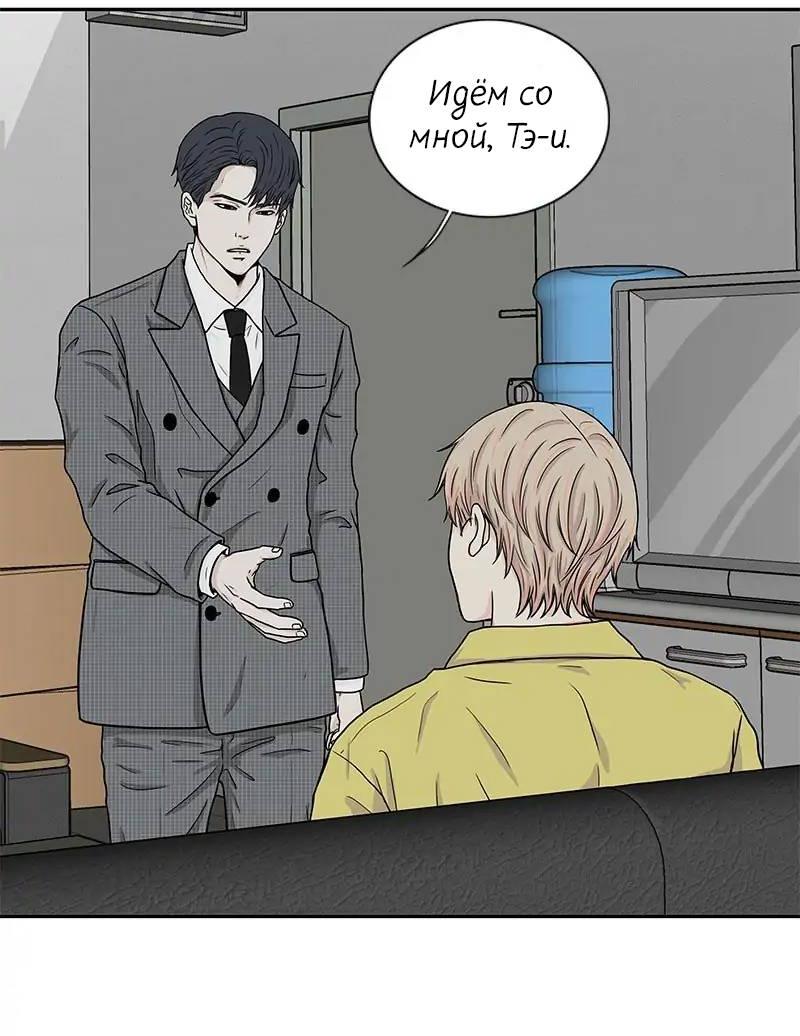 Манга Разрыв - Глава 46 Страница 5