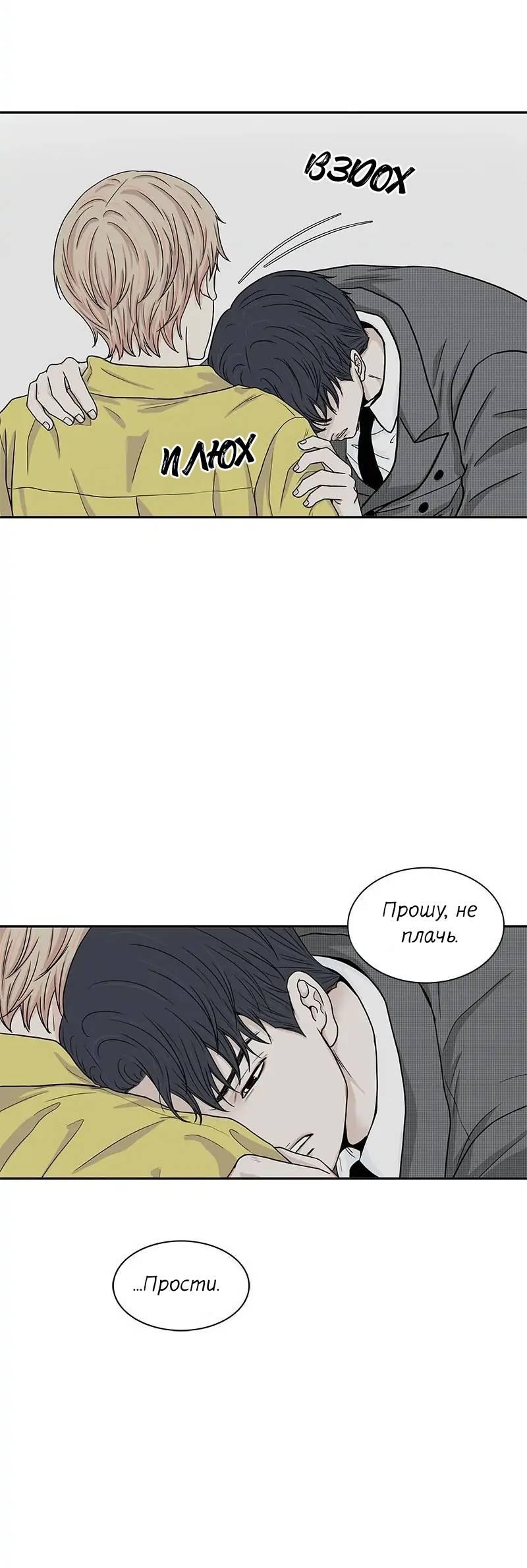 Манга Разрыв - Глава 46 Страница 24