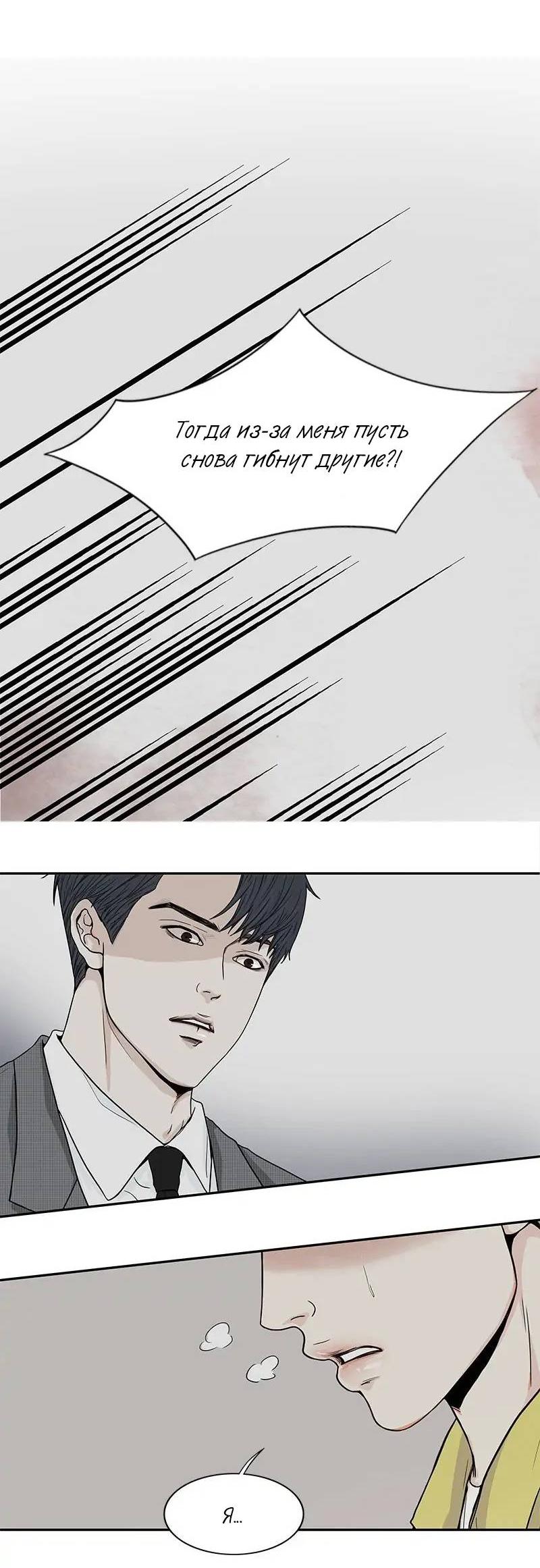 Манга Разрыв - Глава 46 Страница 16