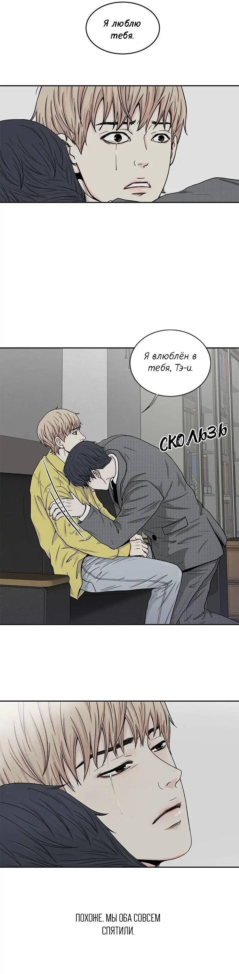 Манга Разрыв - Глава 46 Страница 25