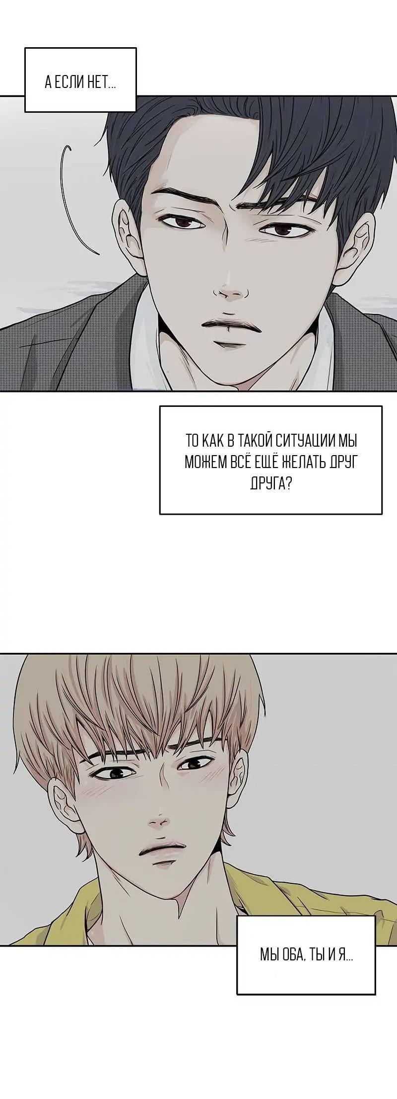 Манга Разрыв - Глава 46 Страница 27