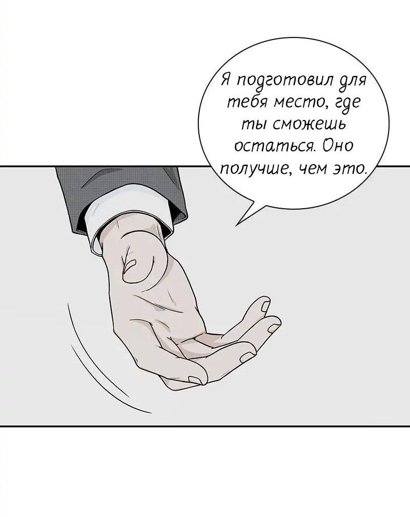 Манга Разрыв - Глава 46 Страница 6