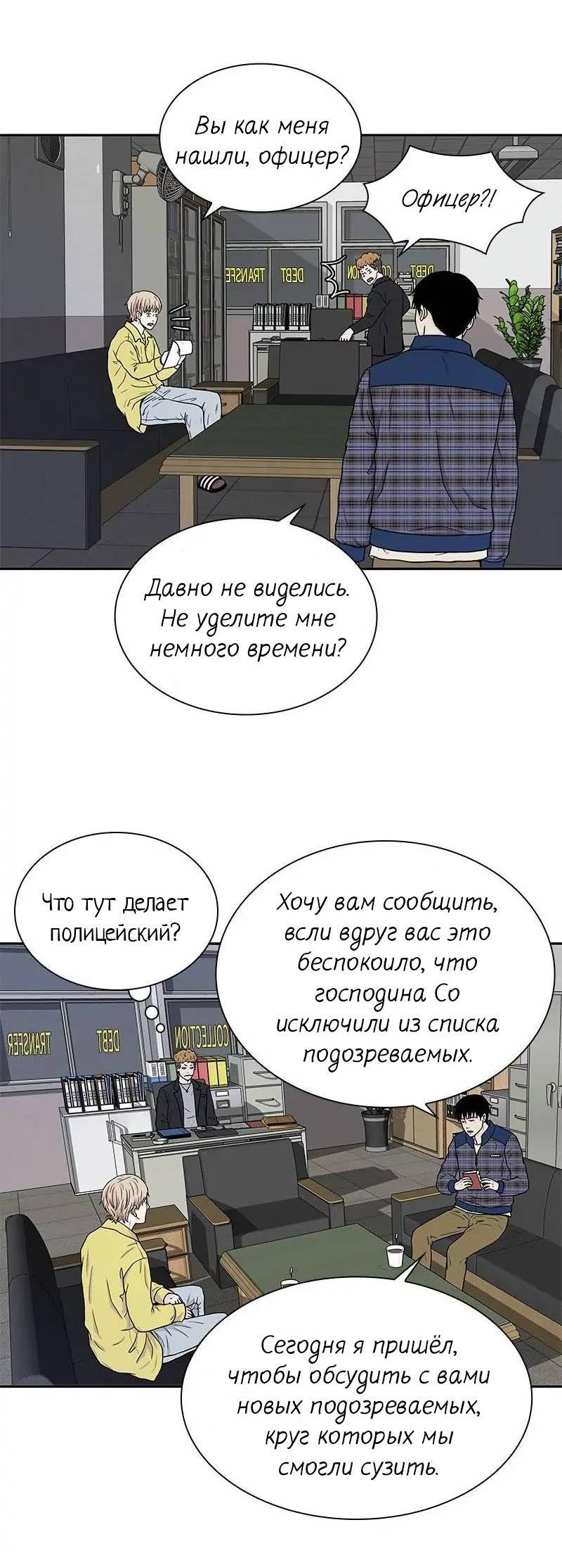 Манга Разрыв - Глава 45 Страница 23