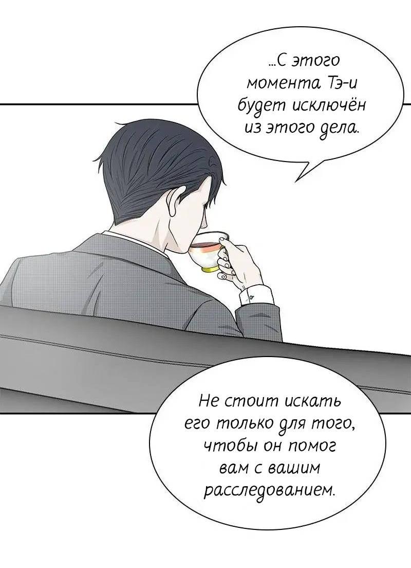Манга Разрыв - Глава 45 Страница 7