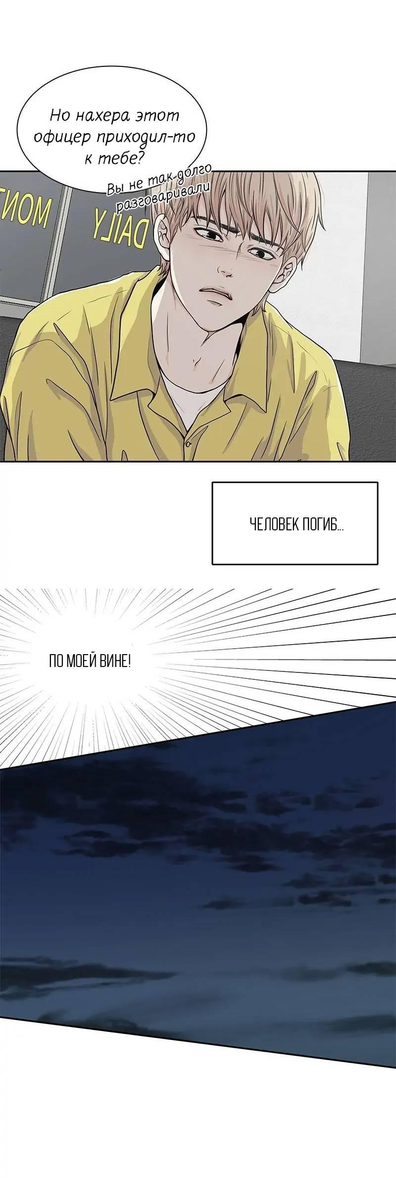 Манга Разрыв - Глава 45 Страница 32