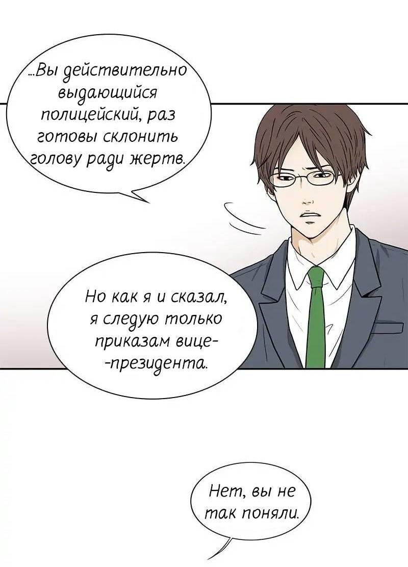 Манга Разрыв - Глава 45 Страница 14