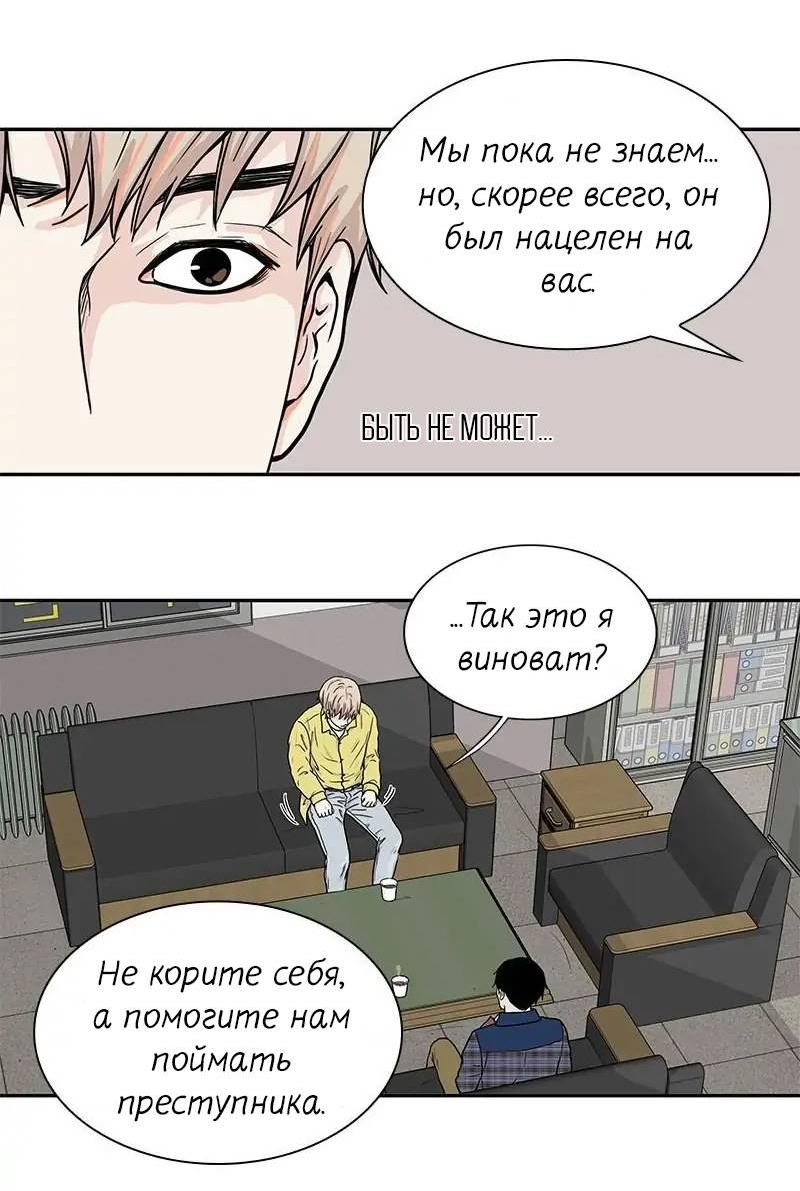 Манга Разрыв - Глава 45 Страница 25