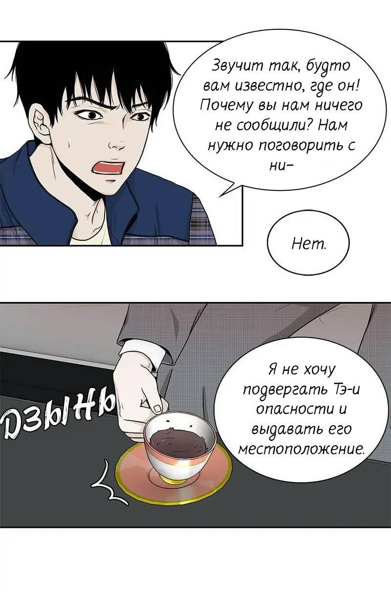 Манга Разрыв - Глава 45 Страница 8