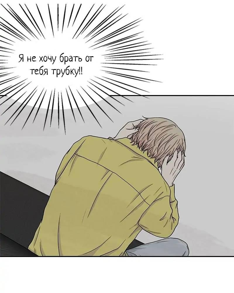 Манга Разрыв - Глава 45 Страница 38