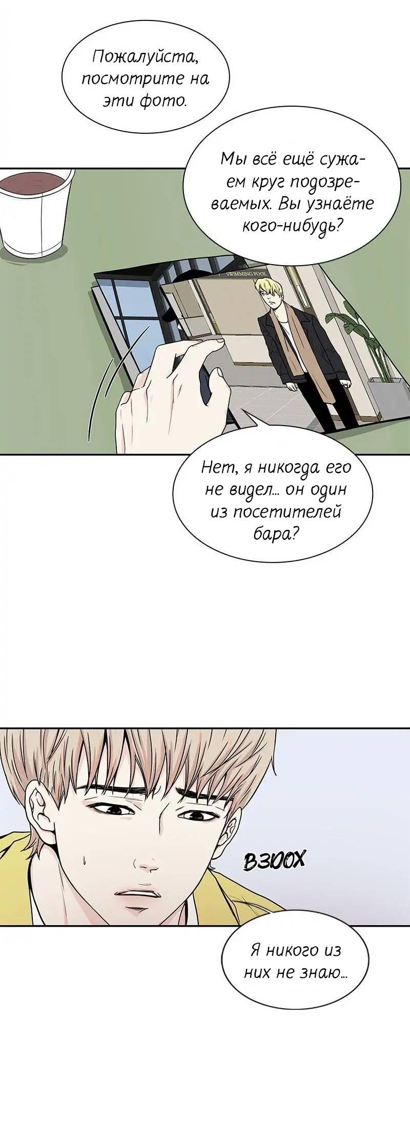 Манга Разрыв - Глава 45 Страница 26