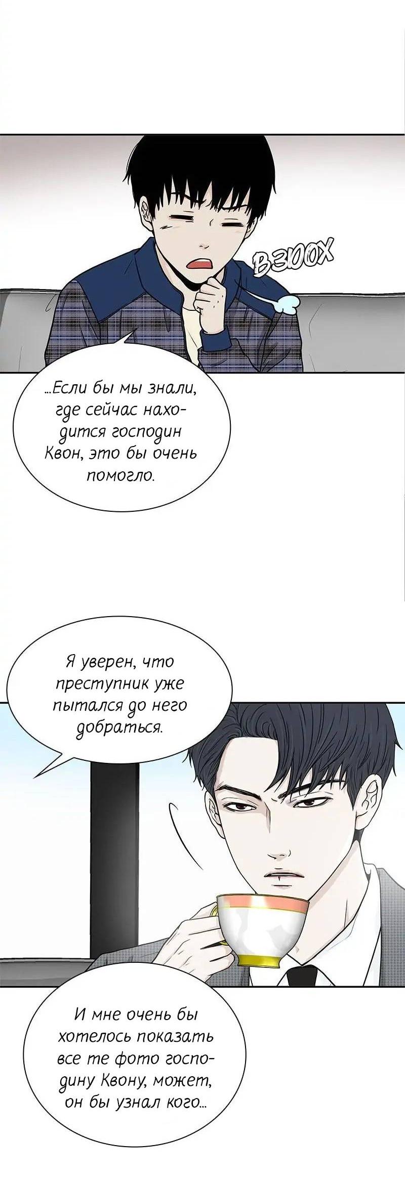 Манга Разрыв - Глава 45 Страница 6