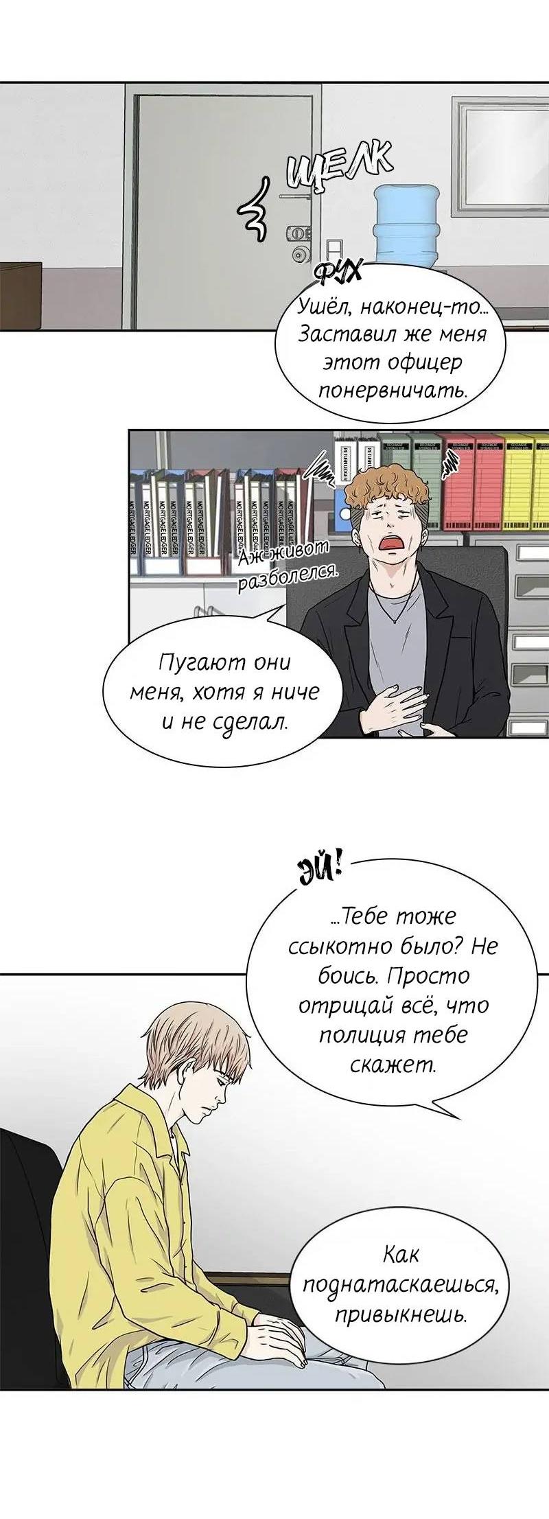 Манга Разрыв - Глава 45 Страница 31