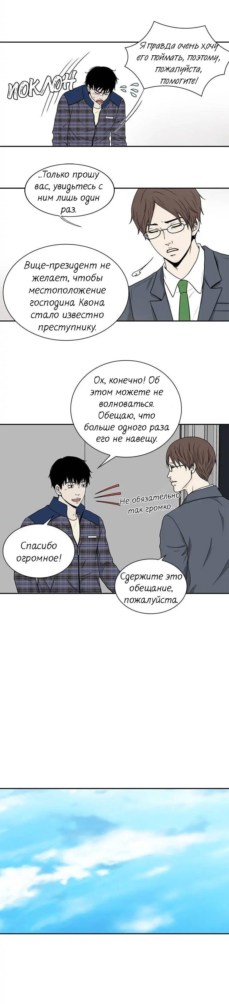 Манга Разрыв - Глава 45 Страница 16