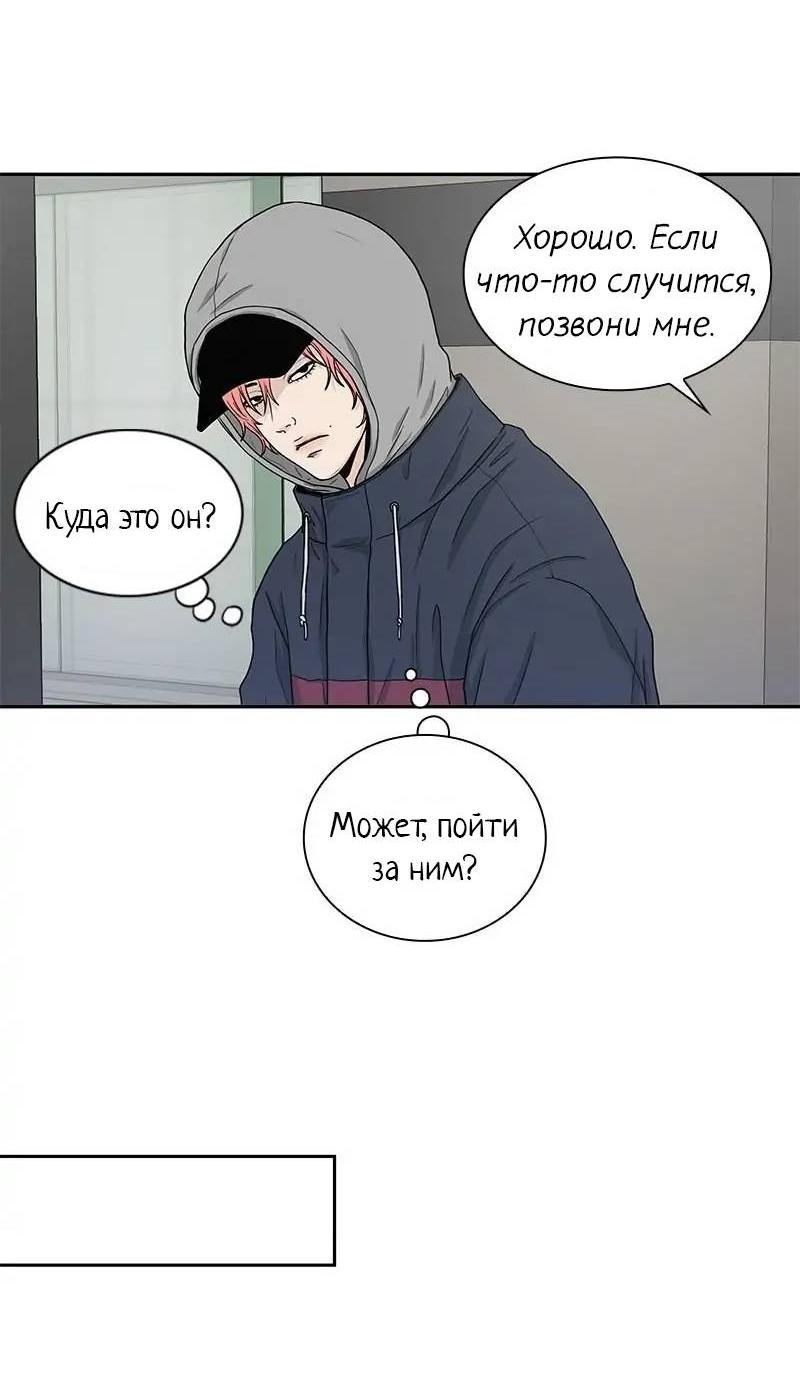 Манга Разрыв - Глава 45 Страница 18