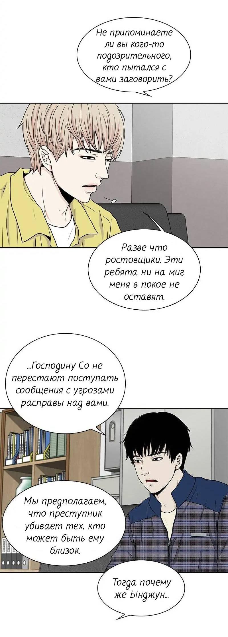 Манга Разрыв - Глава 45 Страница 24