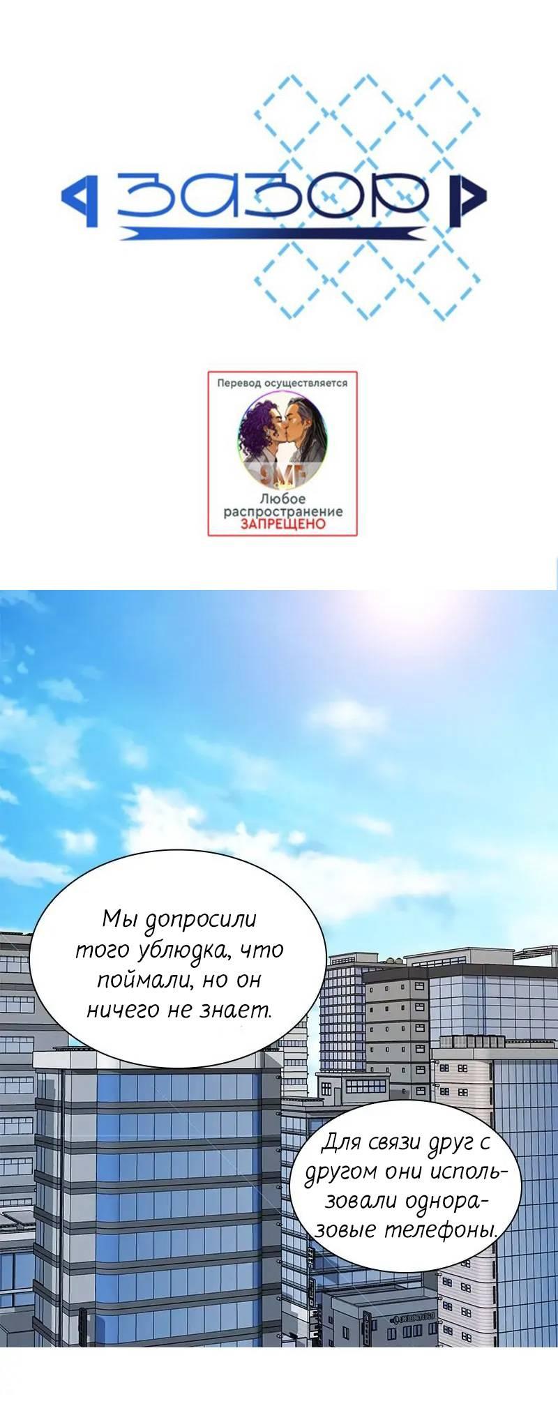 Манга Разрыв - Глава 45 Страница 1