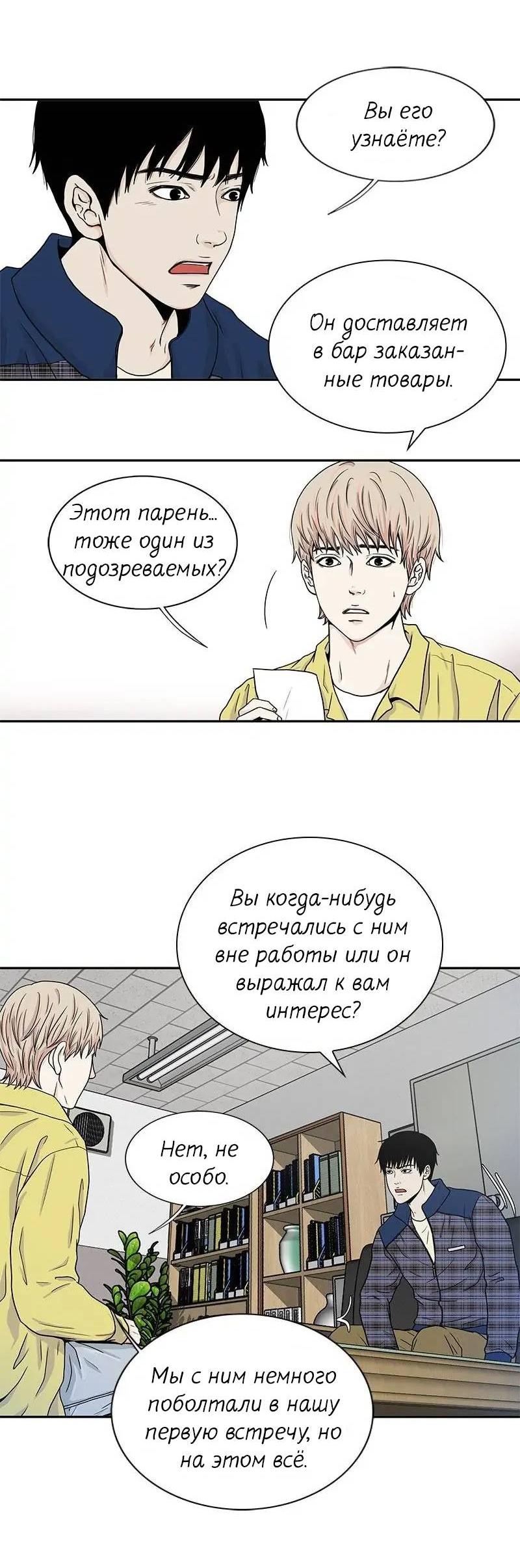 Манга Разрыв - Глава 45 Страница 28