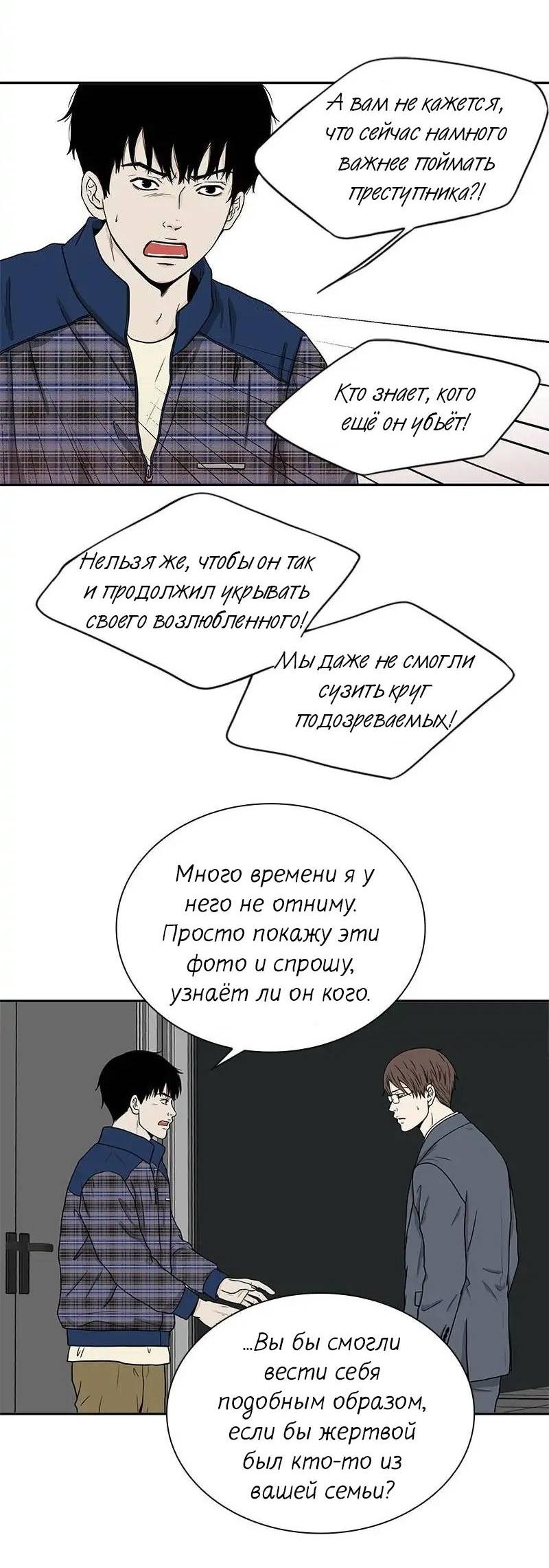 Манга Разрыв - Глава 45 Страница 12