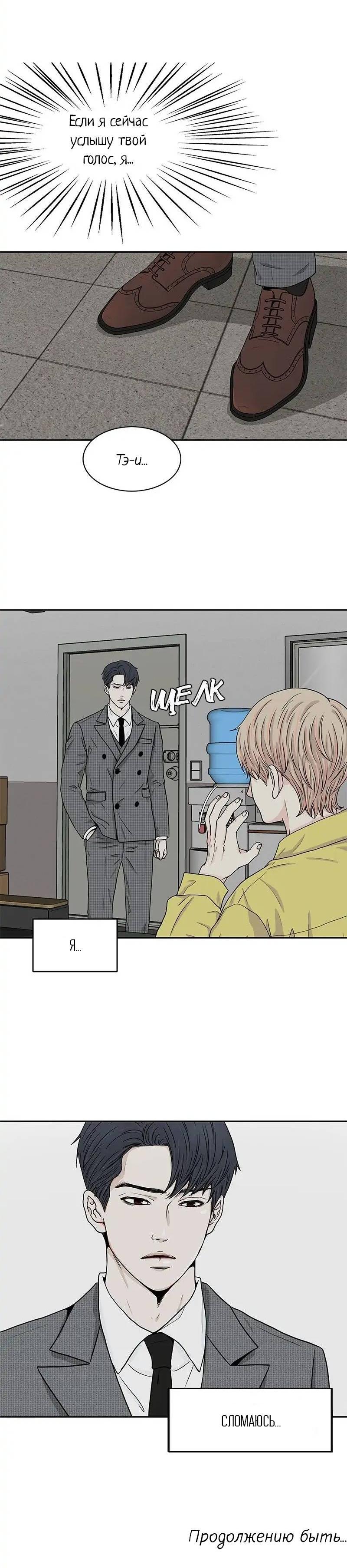 Манга Разрыв - Глава 45 Страница 39
