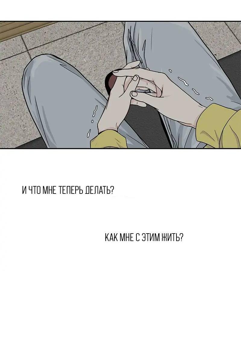 Манга Разрыв - Глава 45 Страница 35