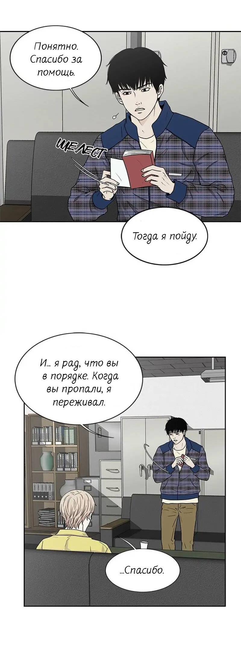Манга Разрыв - Глава 45 Страница 29