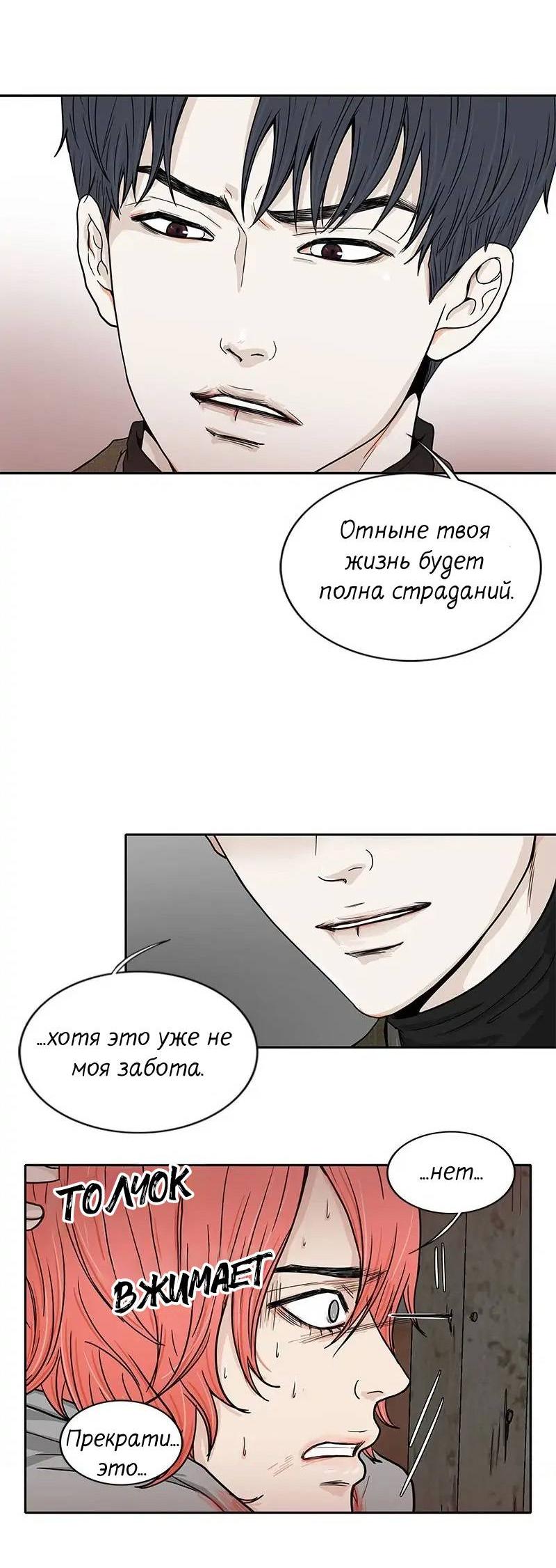 Манга Разрыв - Глава 53 Страница 35