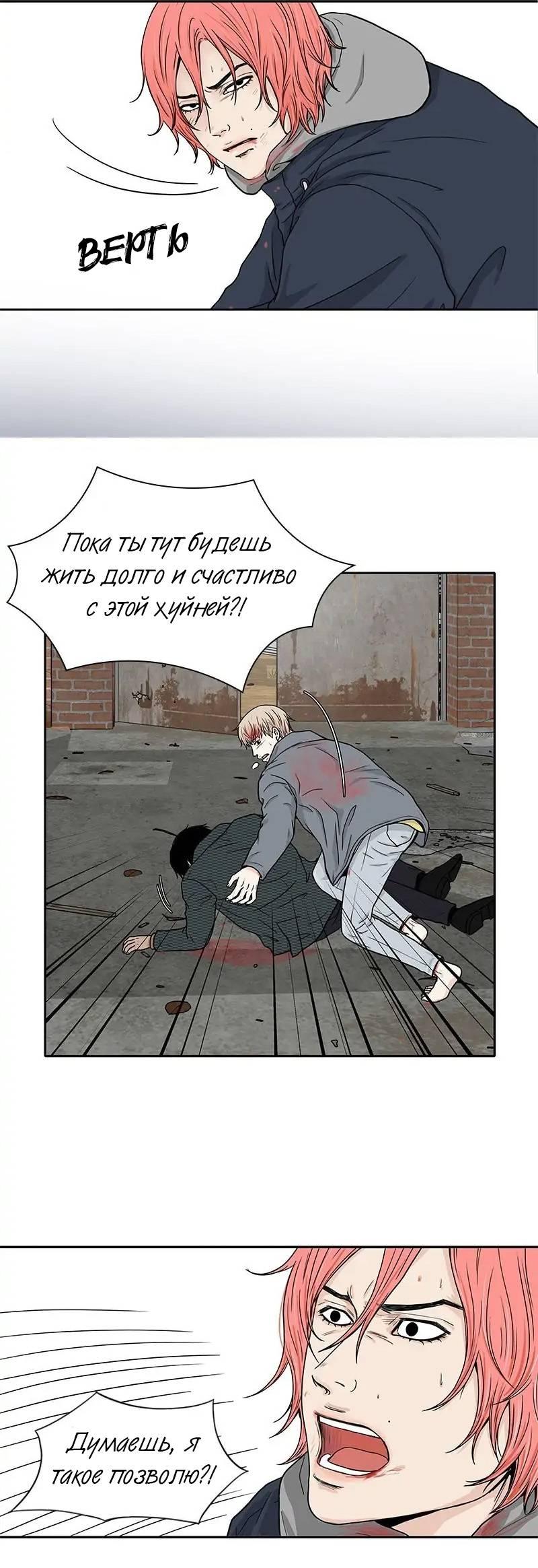 Манга Разрыв - Глава 53 Страница 28