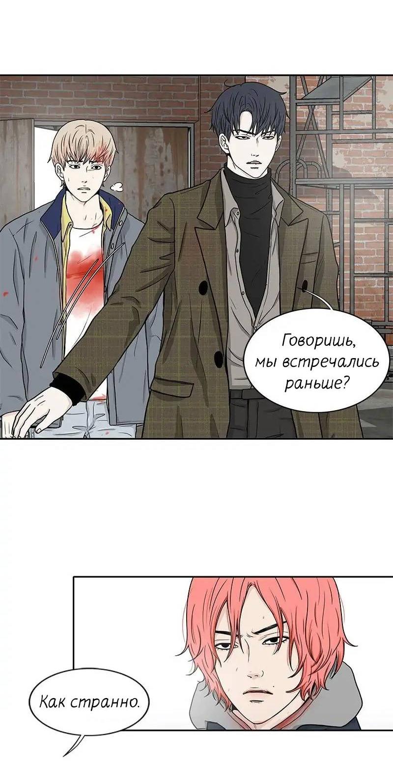 Манга Разрыв - Глава 53 Страница 12