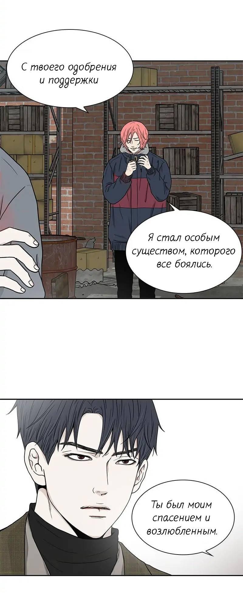 Манга Разрыв - Глава 53 Страница 8