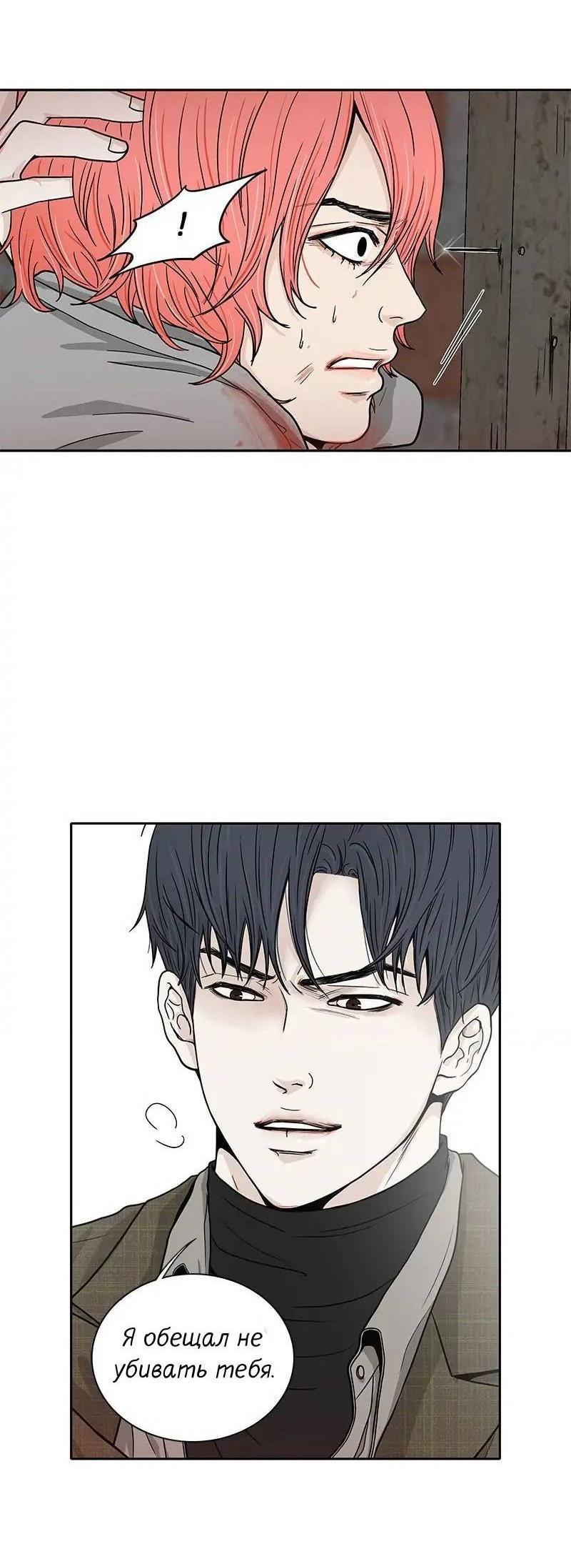 Манга Разрыв - Глава 53 Страница 33