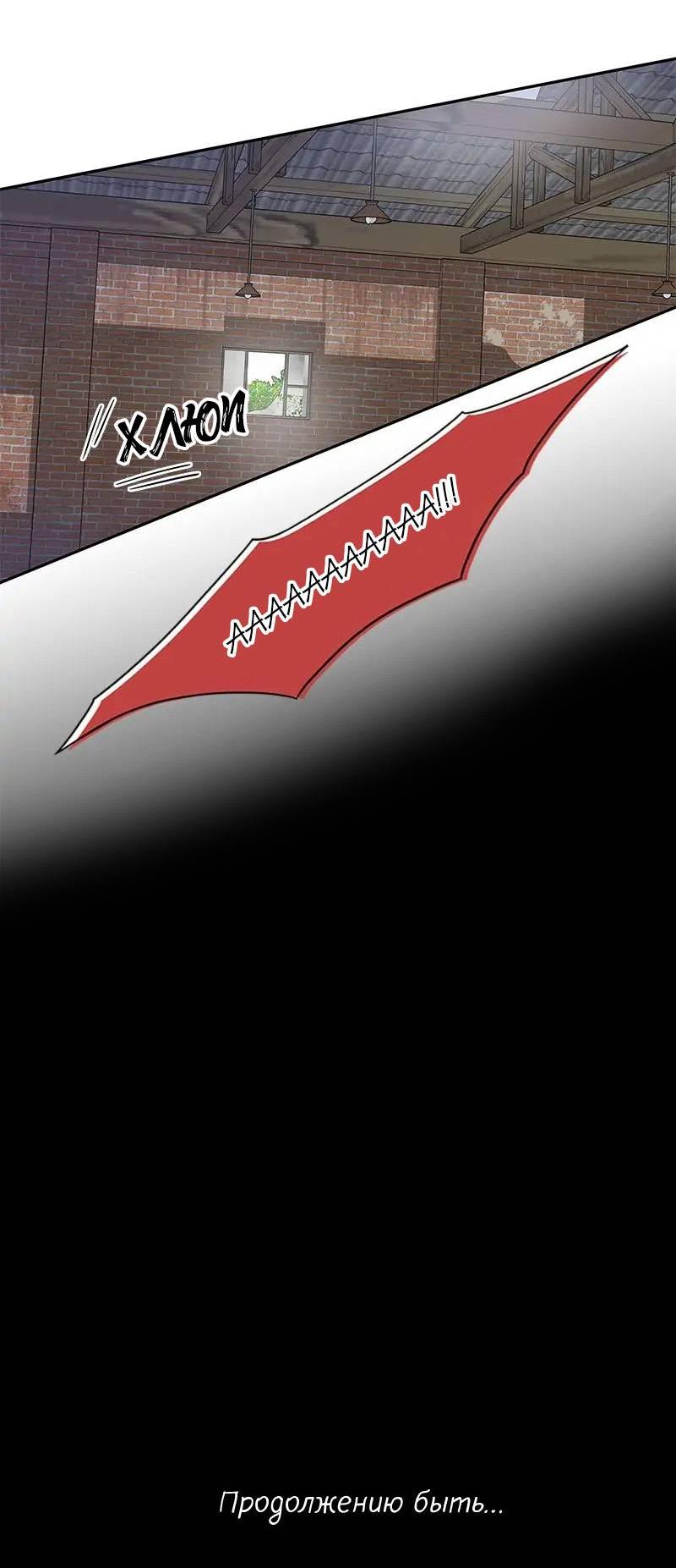 Манга Разрыв - Глава 53 Страница 36